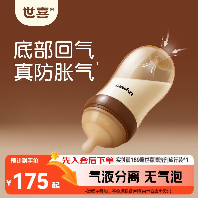 世喜奶瓶新生儿3-6个月以上防胀气ppsu婴儿仿母乳奶嘴240ml