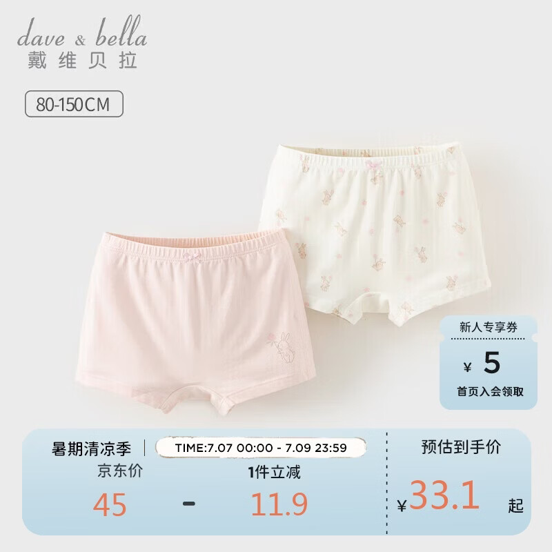 戴维贝拉【两件装】儿童内裤女童中大童抗菌印花平角裤