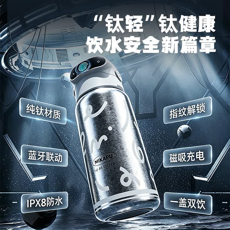 MIKAPU米咔布智能指纹解锁密码保温杯儿童上学专用纯钛杯子男女生 海洋纯钛蓝600ml+夏日杯体+杯套