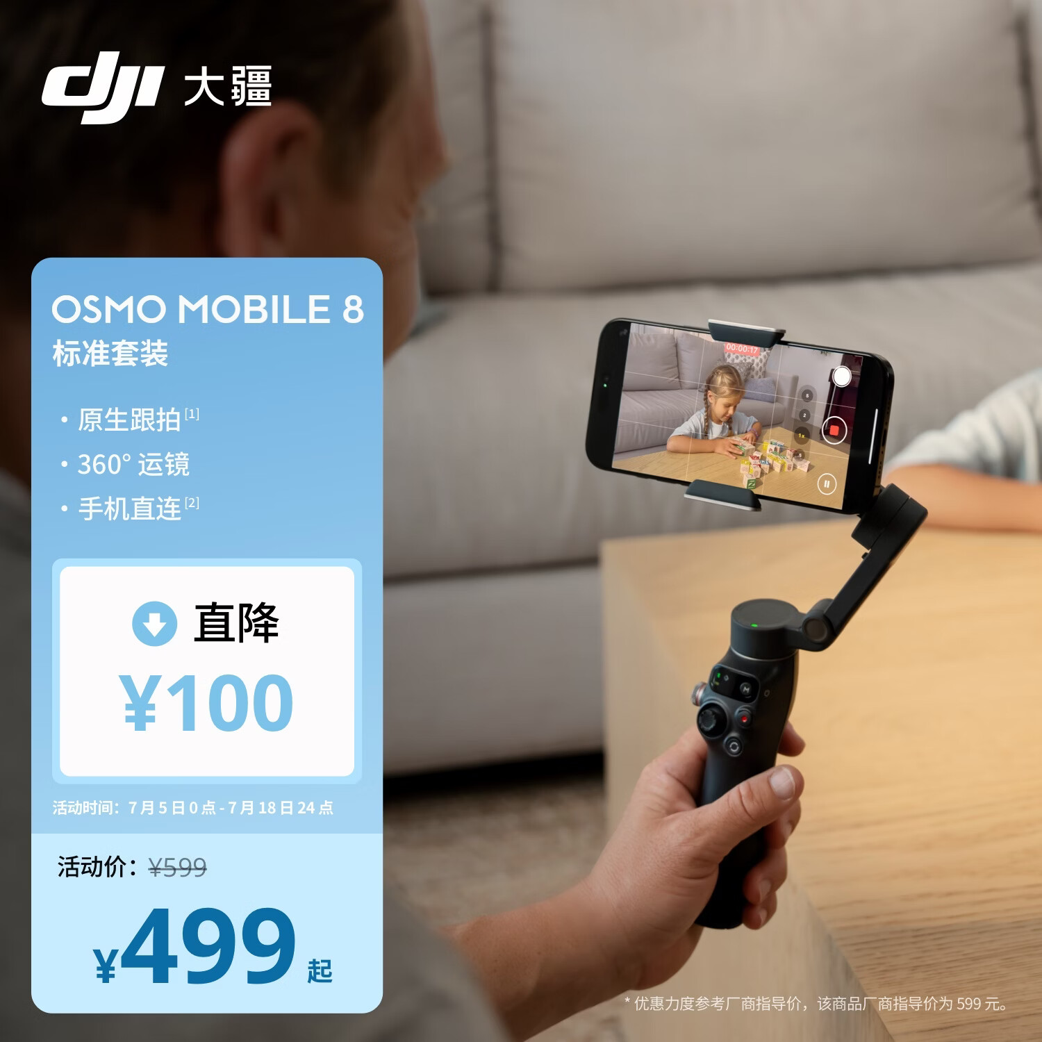 大疆DJI Osmo Mobile 8 标准版 手机稳定器手持云台OM8 360度跟拍防抖自拍杆直播vlog神器