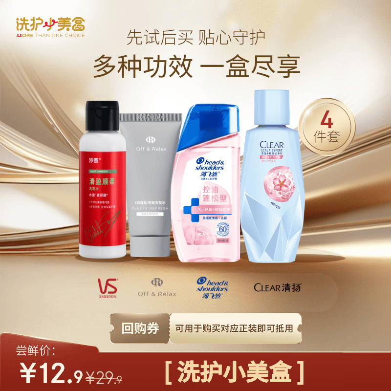 澳丝蓬松控油护发去屑洗发水【洗护小美盒】试用旅行套装 京东自营