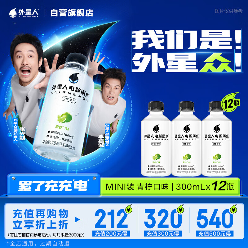 外星人电解质水0糖0卡运动饮料 青柠口味 300mL*12瓶 整箱装