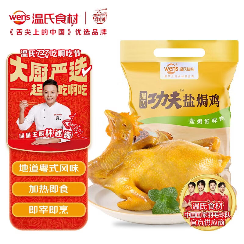 温氏供港鲜熟盐焗鸡1斤 冷冻 110天农家走地土鸡 古法盐焗熟食肉类