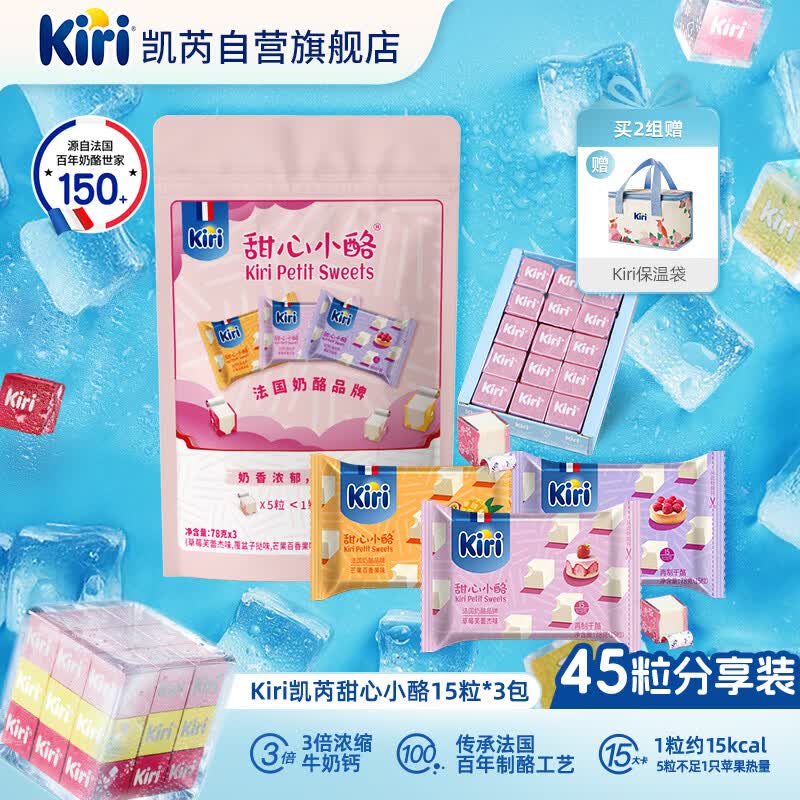 KIRI【钟楚曦同款】 凯芮进口甜心小酪混合水果3种口味234g/45粒