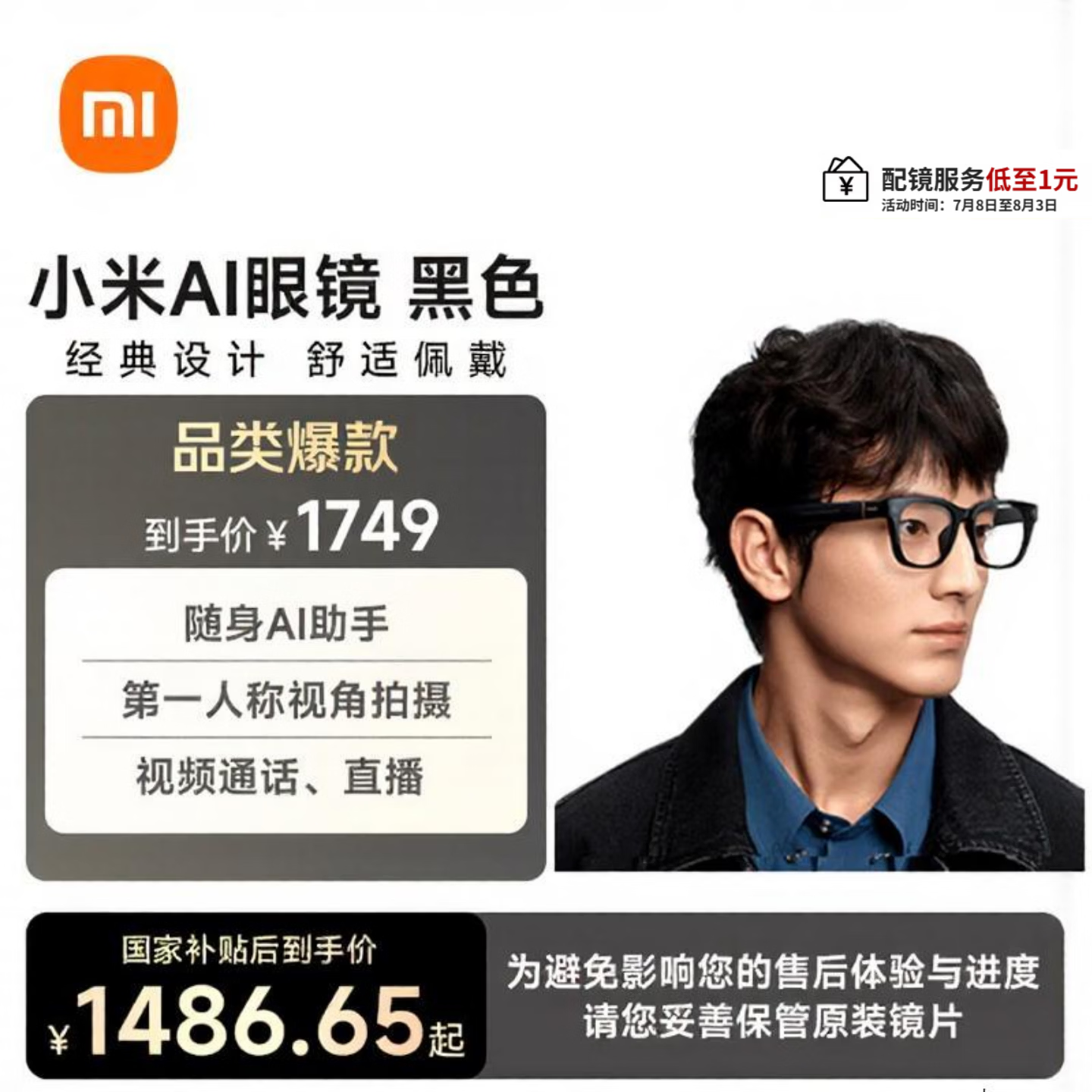 小米（MI）AI眼镜 黑色 智能拍照眼镜 蓝牙语音通话眼镜 摄像翻译眼镜 政府补贴立省15%