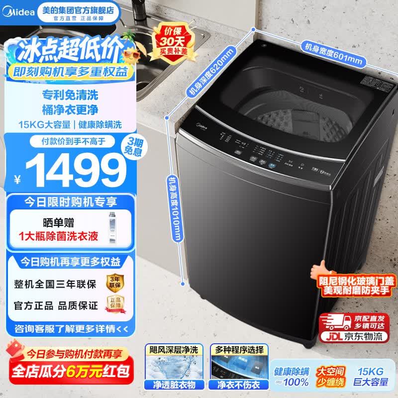小天鹅自营洗衣机 5618.9元，海尔洗衣机 1298元，美旗舰店洗衣机 1359元 - 86线报