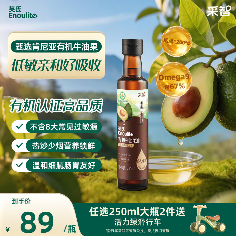 英氏有机牛油果油250ml辅食用油低敏热炒佐餐鳄梨油新鲜果肉榨好油