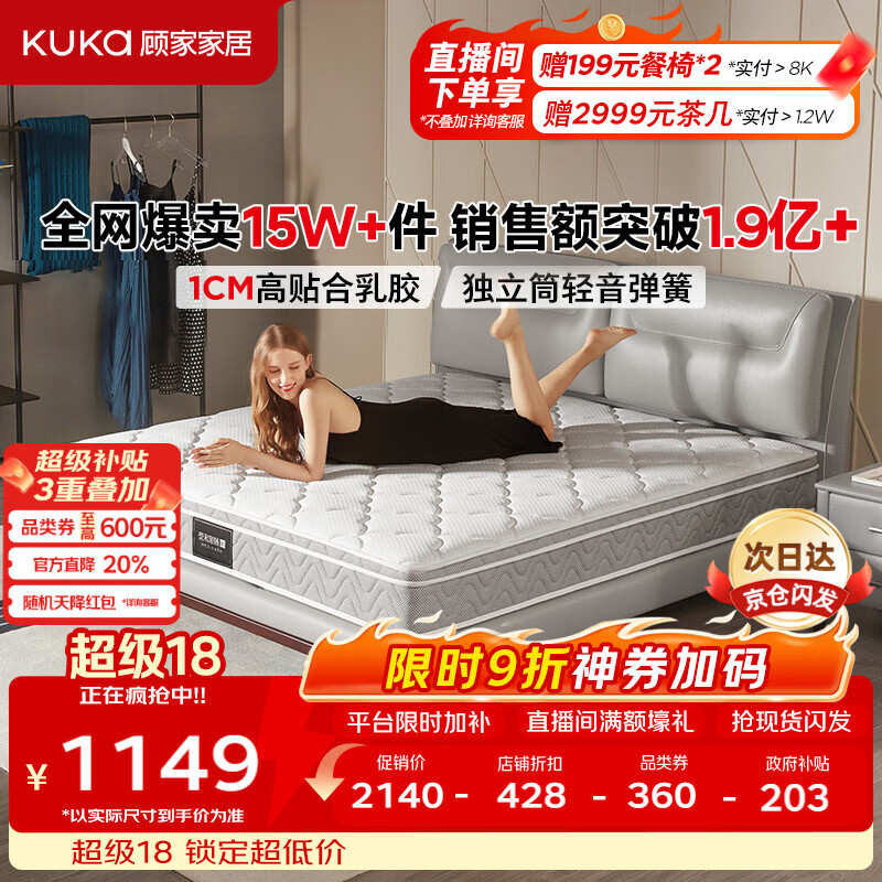 顾家家居（KUKA）梦想垫旗舰版天然乳胶独袋弹簧床垫席梦思主次卧梦想垫1.8x2米