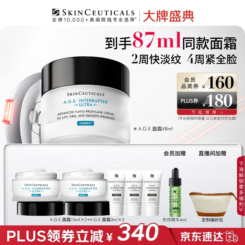修丽可AGE面霜48ml 护肤品玻色因抗糖抗皱抗老紧致生日礼物送女友
