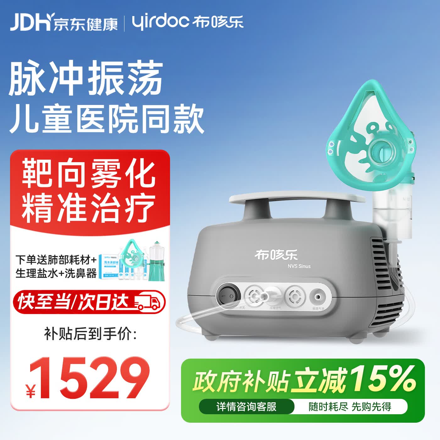布咳乐压缩振荡雾化器家用儿童成人老人鼻炎脉冲振荡医用雾化机sinus2