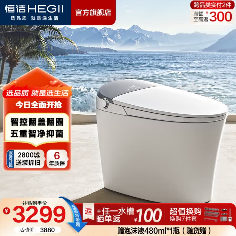 恒洁（HEGII）智能马桶舒沐洗全自动清洗加热烘干家用带水箱坐便器包安装送货 【焕新升级】舒沐洗+五重智净 G50Max 305坑距 （预留290-390mm） 