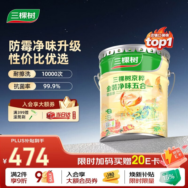 三棵树漆（SKSHU）内墙乳胶漆京粹金装净味五合一墙面漆油漆涂料18L【京仓白漆】