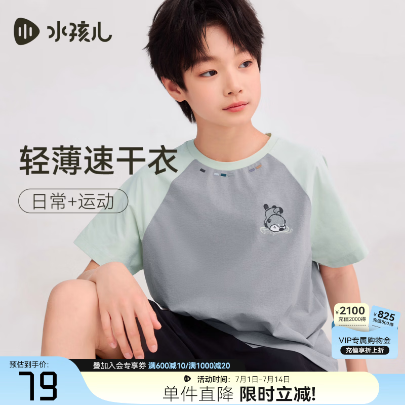 水孩儿(SOUHAIT)童装男童女童速干短袖2026夏季新款儿童圆领套头T恤百搭 山岚绿 140