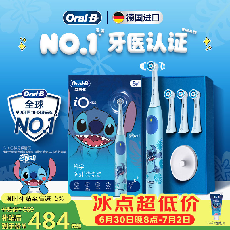 欧乐B德国进口儿童电动牙刷迪士尼史迪仔史迪奇iO系列3刷头24小时科学防蛀8-12岁换牙期送孩子Ai智能化