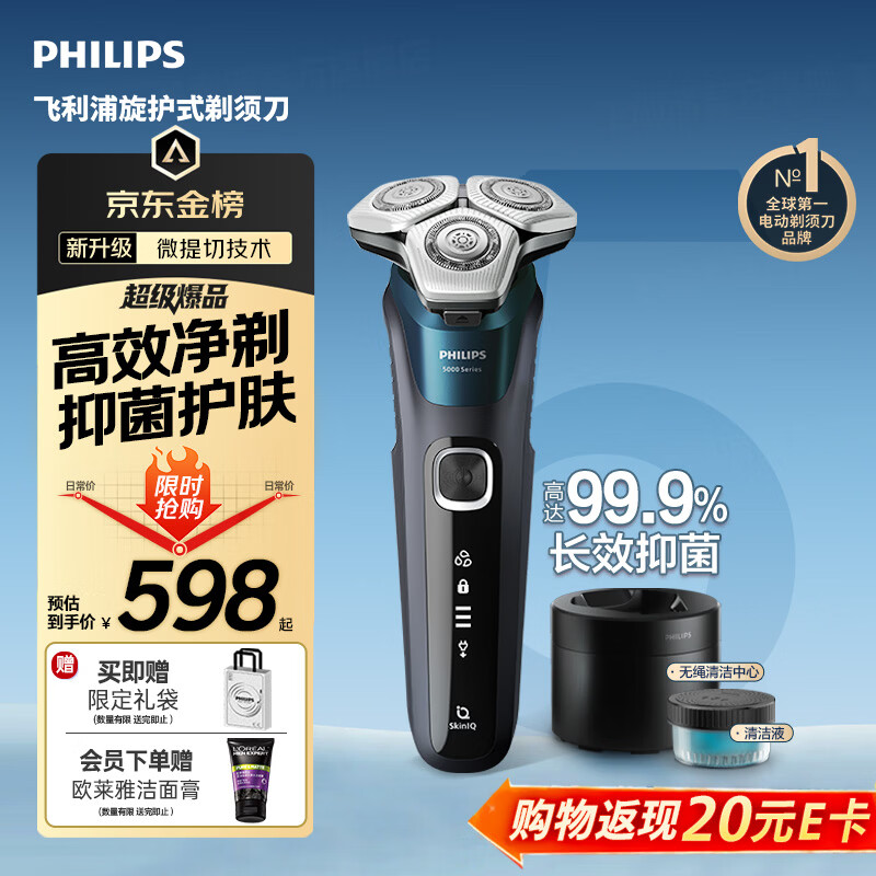 飞利浦新款男士电动剃须刀5系Pro微提切科技SkinIQ智能高端刮胡刀 清洁仓 生日礼物送男生