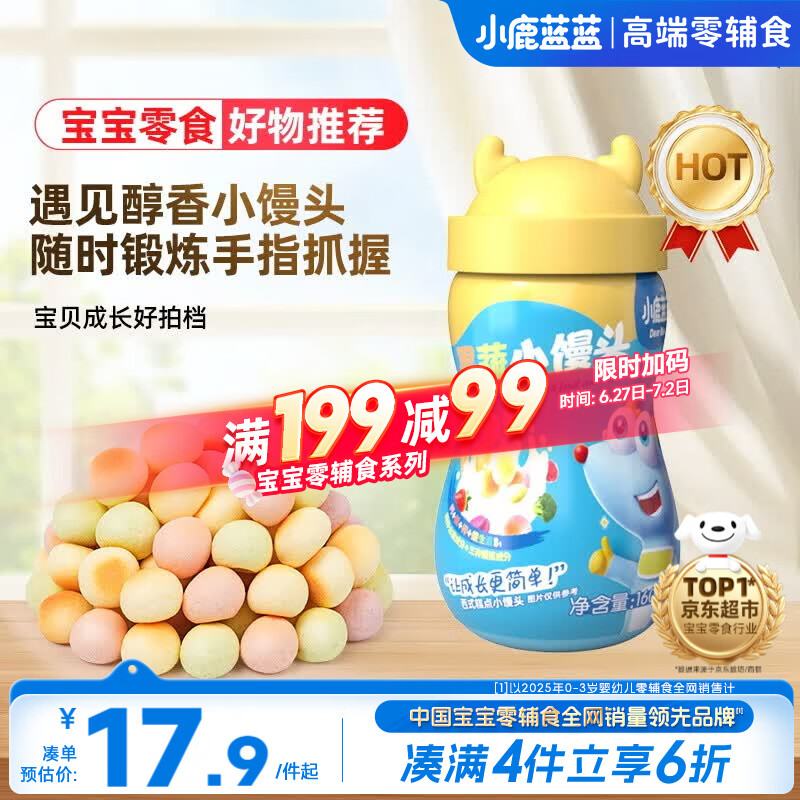 小鹿蓝蓝彩虹果蔬小馒头宝宝儿童零食饼干溶溶豆儿童易吞咽小饼干160g