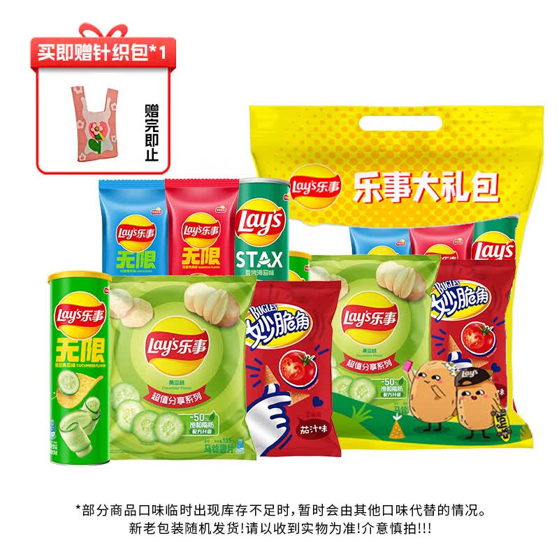 乐事（Lay's）零食大礼包多口味组合装 抽屉装罐装妙脆角 膨化休闲零食 3款可选 乐事甄选尊享包474g（6件装）