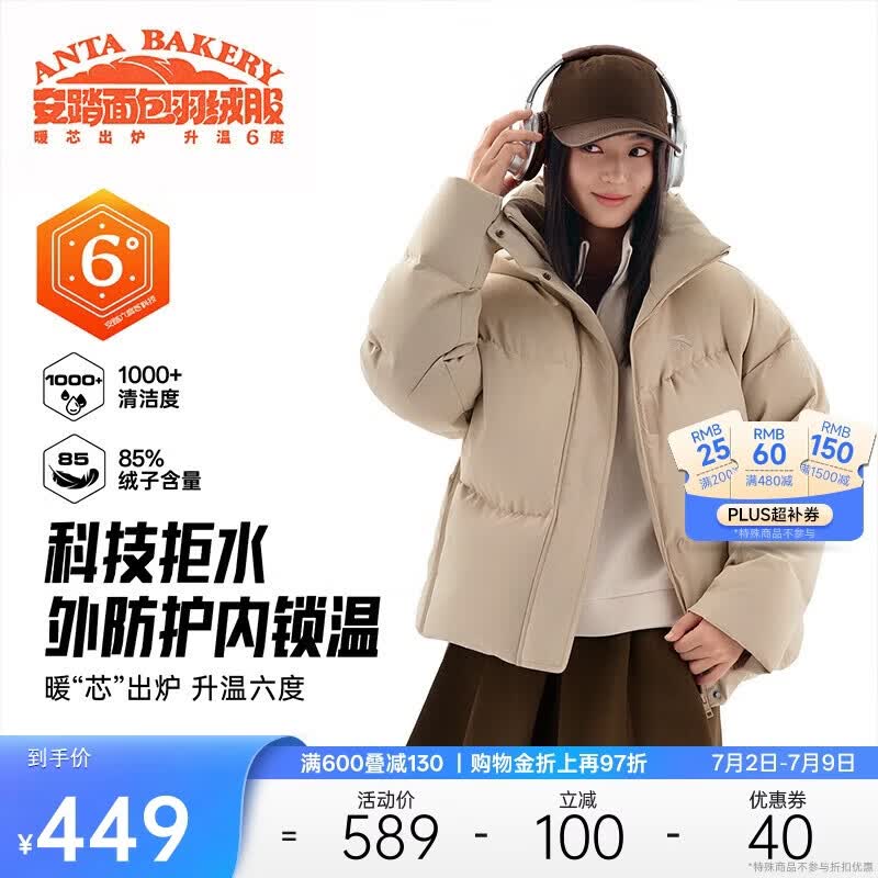 安踏面包羽绒丨防泼水羽绒服女冬季防风保暖鸭绒棉服外套运动上衣