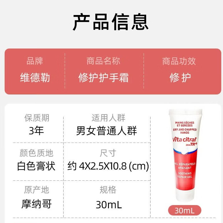 维德勒法国vitacitral冬季修护保湿补水防干裂滋养修护护手霜节日礼物 维德勒修护护手霜30mL