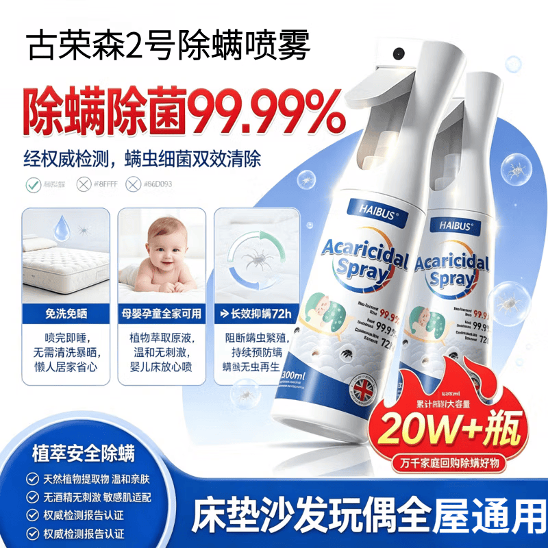 古荣森2号除螨喷雾俄罗斯进口螨虫喷剂除螨喷剂床上家用免洗晒杀菌抑菌 一瓶装【深层除螨】 【全新配方 新品上市】 京东折扣/优惠券