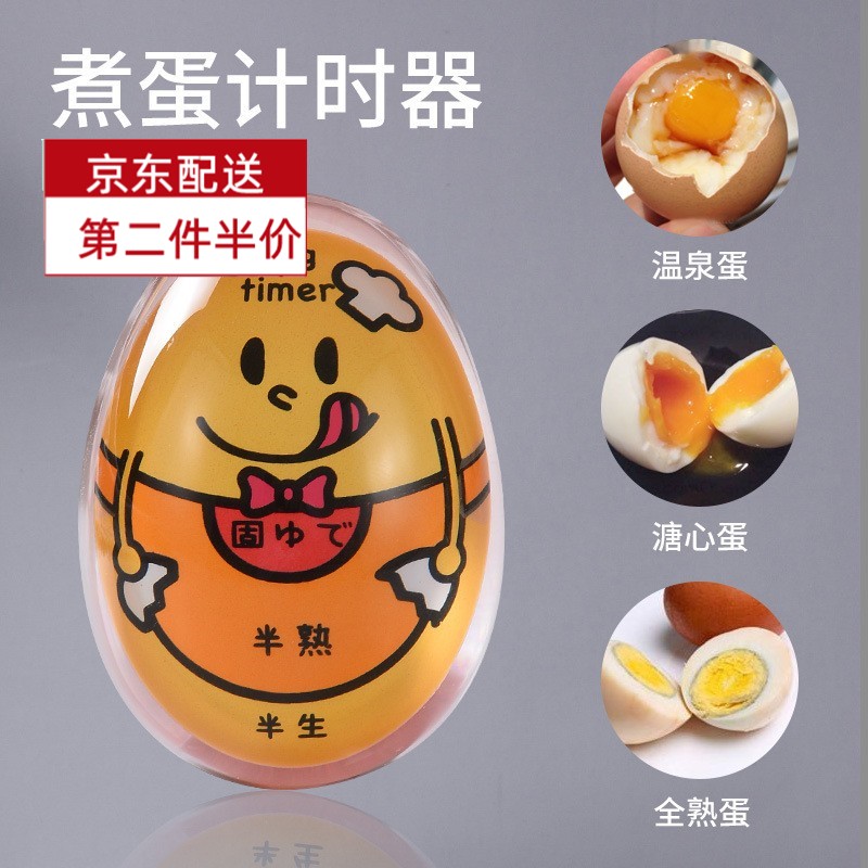 星恒梦创意煮蛋计时器溏心蛋神器日式煮蛋变色半全熟鸡蛋定时器厨房