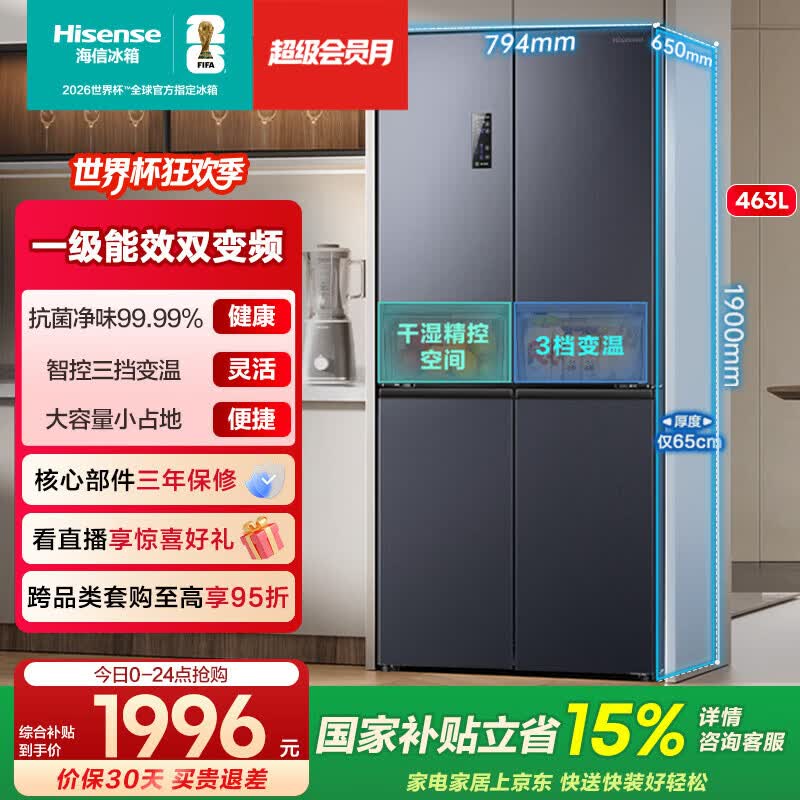 海信463升四开门冰箱一级能效十字门一级节能无霜冰箱家用家电国家补贴15%以旧换新【价保618】 灰色