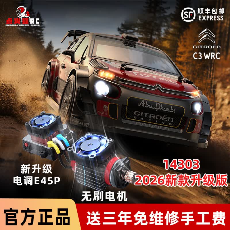 美嘉欣14303 14304RC遥控车漂移拉力赛车1/14无刷四驱玩具车模型 14303 官方标配一组2000毫安电池