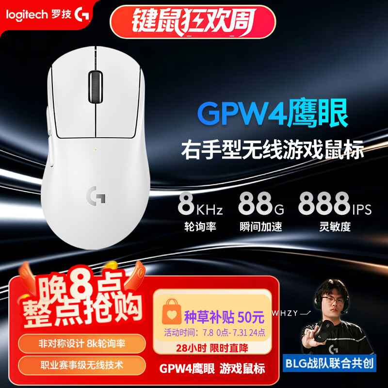 罗技（G）GPW四代鹰眼 8K无线游戏鼠标  60g轻量化 FPS三角洲无畏契约 职业电竞配置 白色（右手型鼠标）