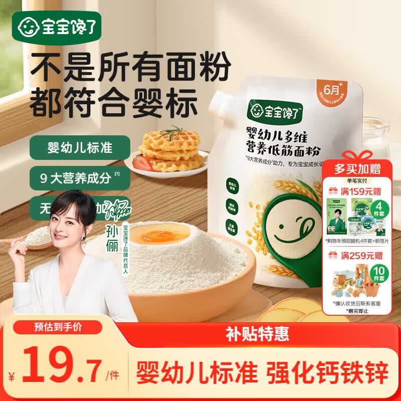 宝宝馋了婴儿低筋面粉1.05kg婴标营养自制辅食面粉烘焙蛋糕松饼粉 6月+