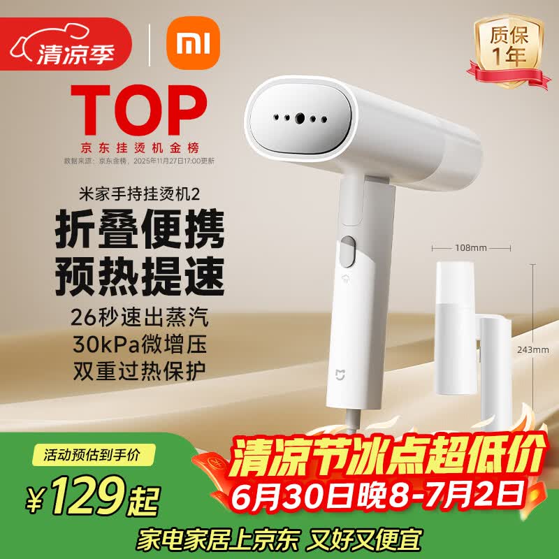 米家小米手持挂烫机2 18g/min最大出汽量 小型蒸汽电熨斗熨烫机除皱拼豆熨斗MJGTJ02LF