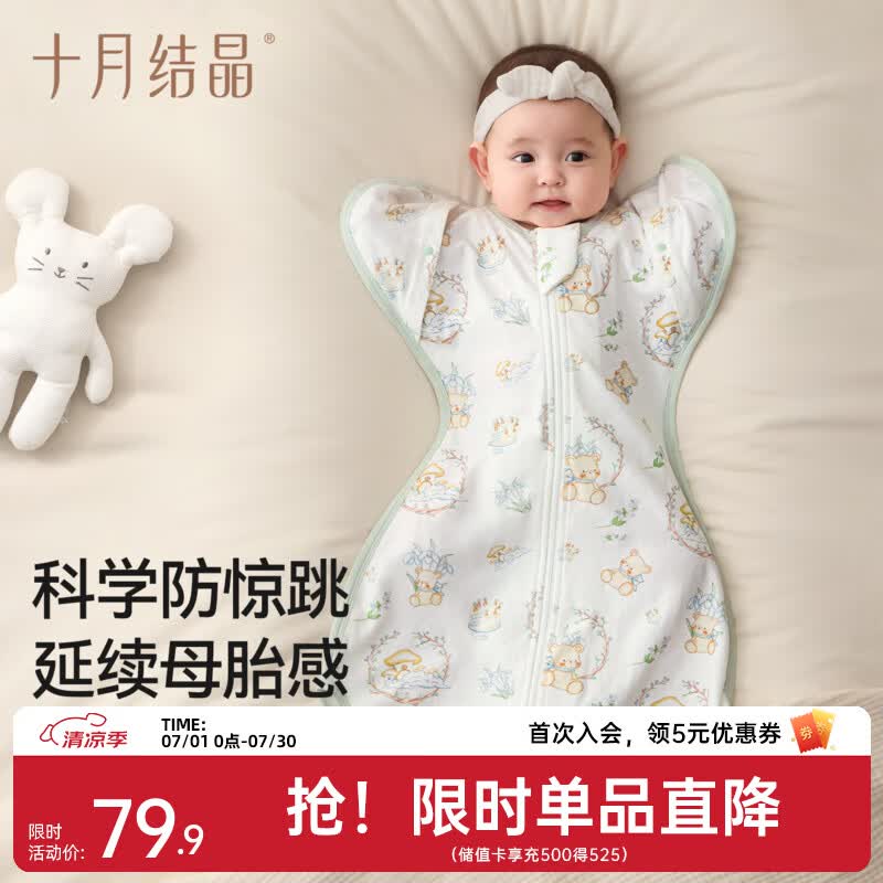 十月结晶婴儿防惊跳睡袋新生儿投降式纯棉小月龄襁褓防惊吓神器 密熊城堡 M码【建议体重8-15斤】