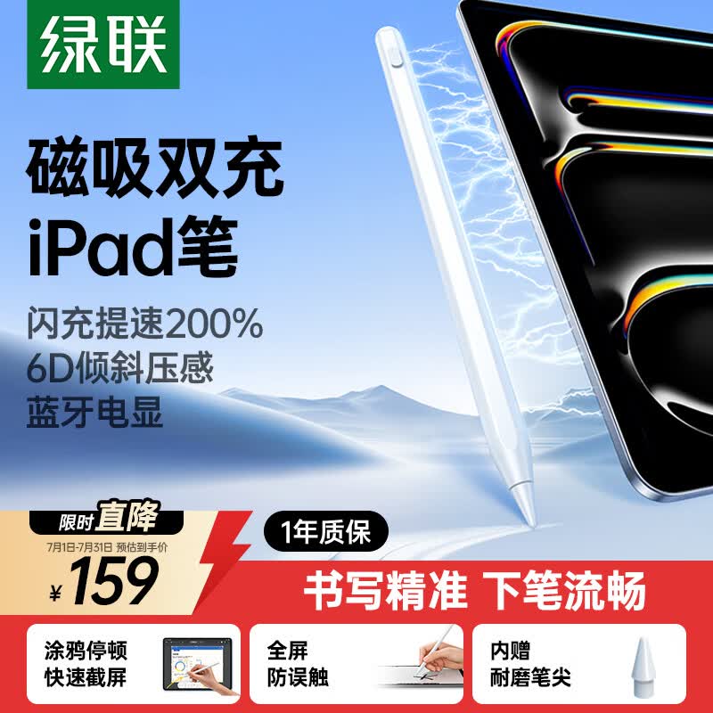 绿联电容笔触控笔【双充】适用2026年款Pro/Air8/Mini7/iPad11平板触屏iPad笔手写笔Apple Pencil