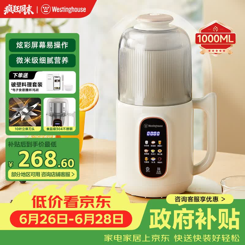 西屋（Westinghouse）不锈钢豆浆机小型迷你破壁机1L家用多功能料理机全自动免滤辅食机 WPB10J50