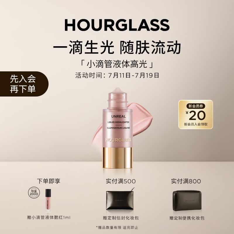 HOURGLASS【重磅新品】小滴管液体高光提亮修容持妆珍珠粉10ml礼物送女友