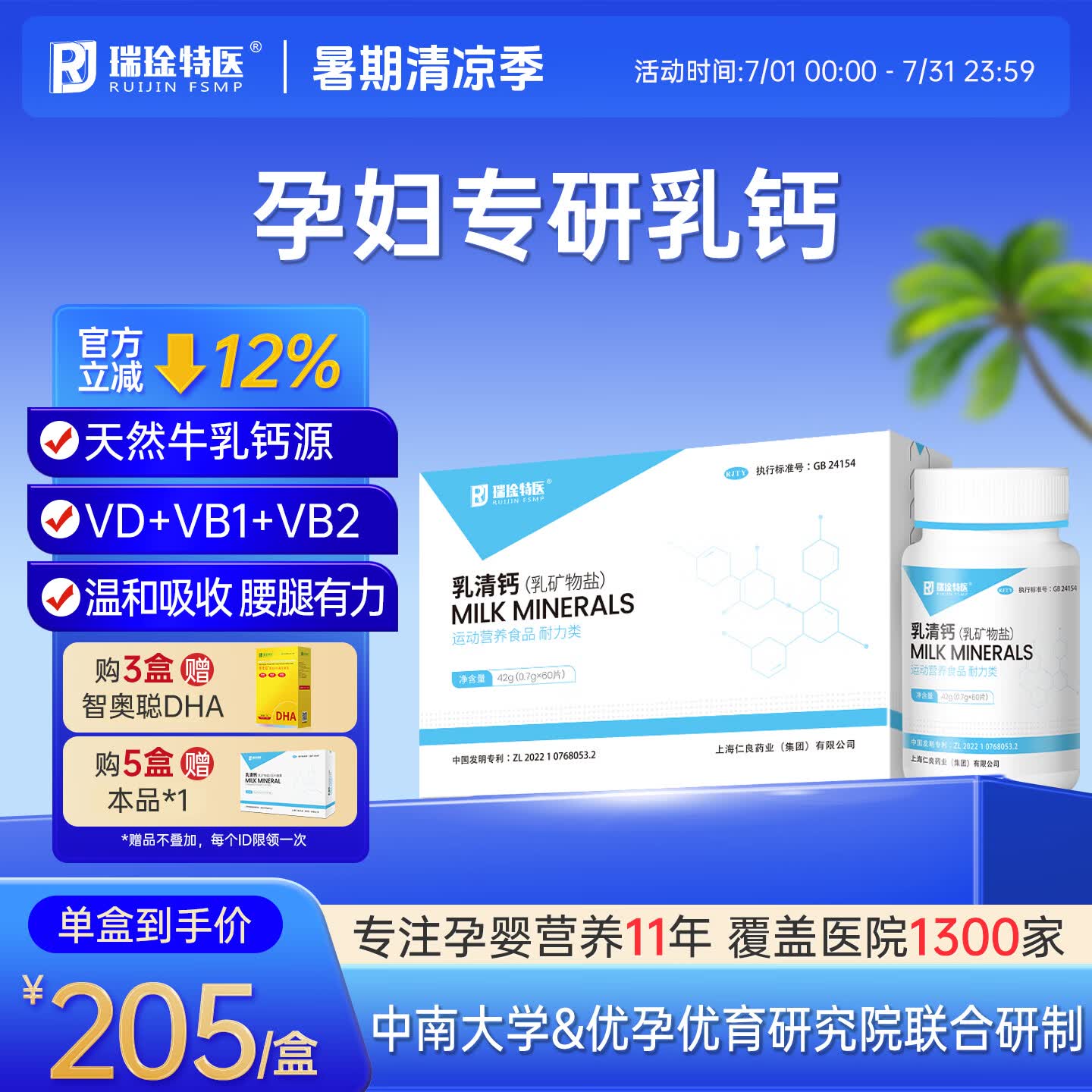 瑞琻特医 RUIJIN FSMP RJ瑞琻特医乳清钙片女性孕妇孕期专用儿童中老年补营养品钙官方正品 【周期装】3瓶(温和补钙) 京东折扣/优惠券