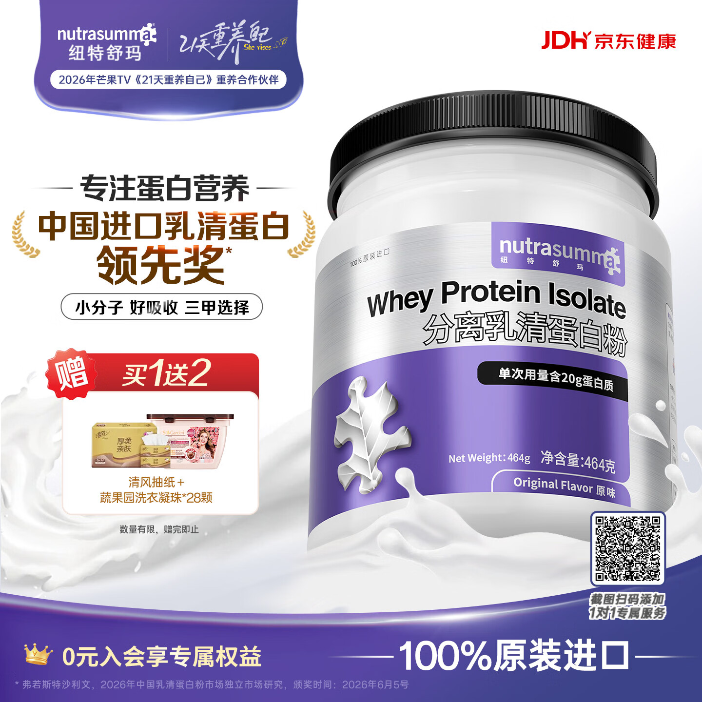 纽特舒玛分离乳清蛋白粉原装进口464g原味纯乳清术后恢复营养品蛋白粉金榜