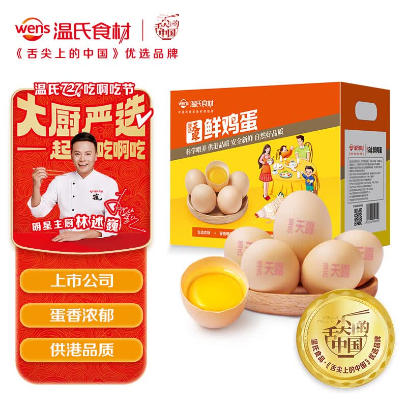 温氏供港鲜鸡蛋40枚/4斤家庭装 谷物喂养 生鲜食材  牛奶早餐健康食材