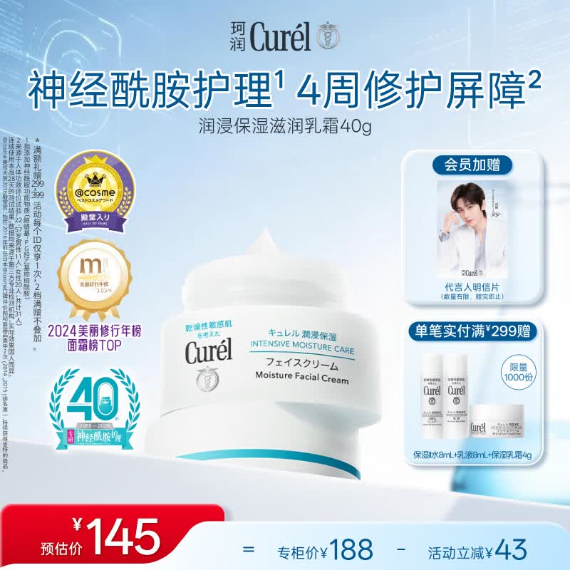 珂润（Curel）补水保湿舒缓修护敏感肌男女士进口护肤品生日礼物 保湿面霜40g