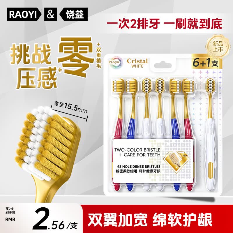 RAOYI宽密薄牙刷软毛 牙龈敏感男女士专用牙刷净齿护龈家庭装 【宽薄柔护龈净】6支赠1= 7支
