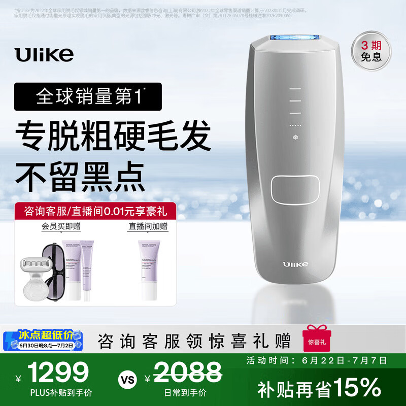 Ulike蓝宝石冰点脱毛仪Air3 Max男士女士身体脱毛家用 Air MAX