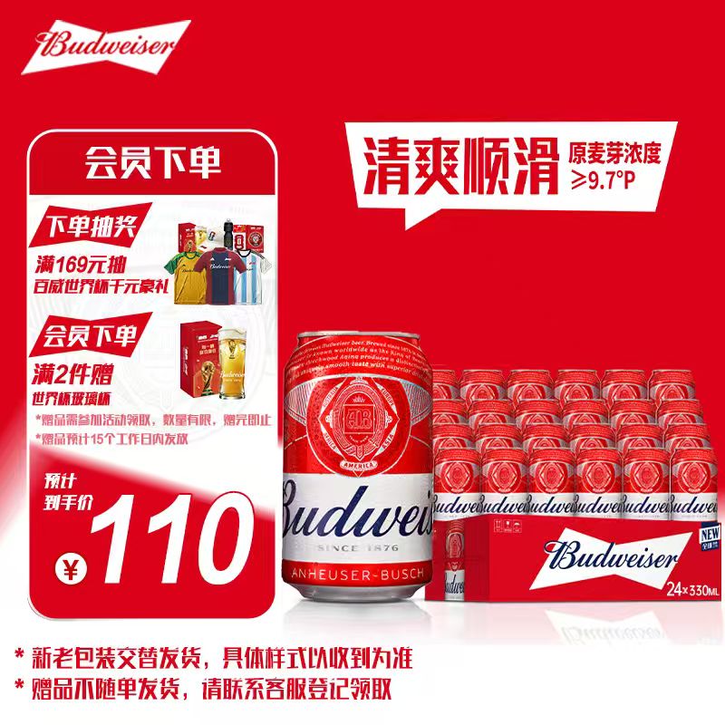 百威红罐啤酒淡色拉格330ml*24听整箱装京东自营