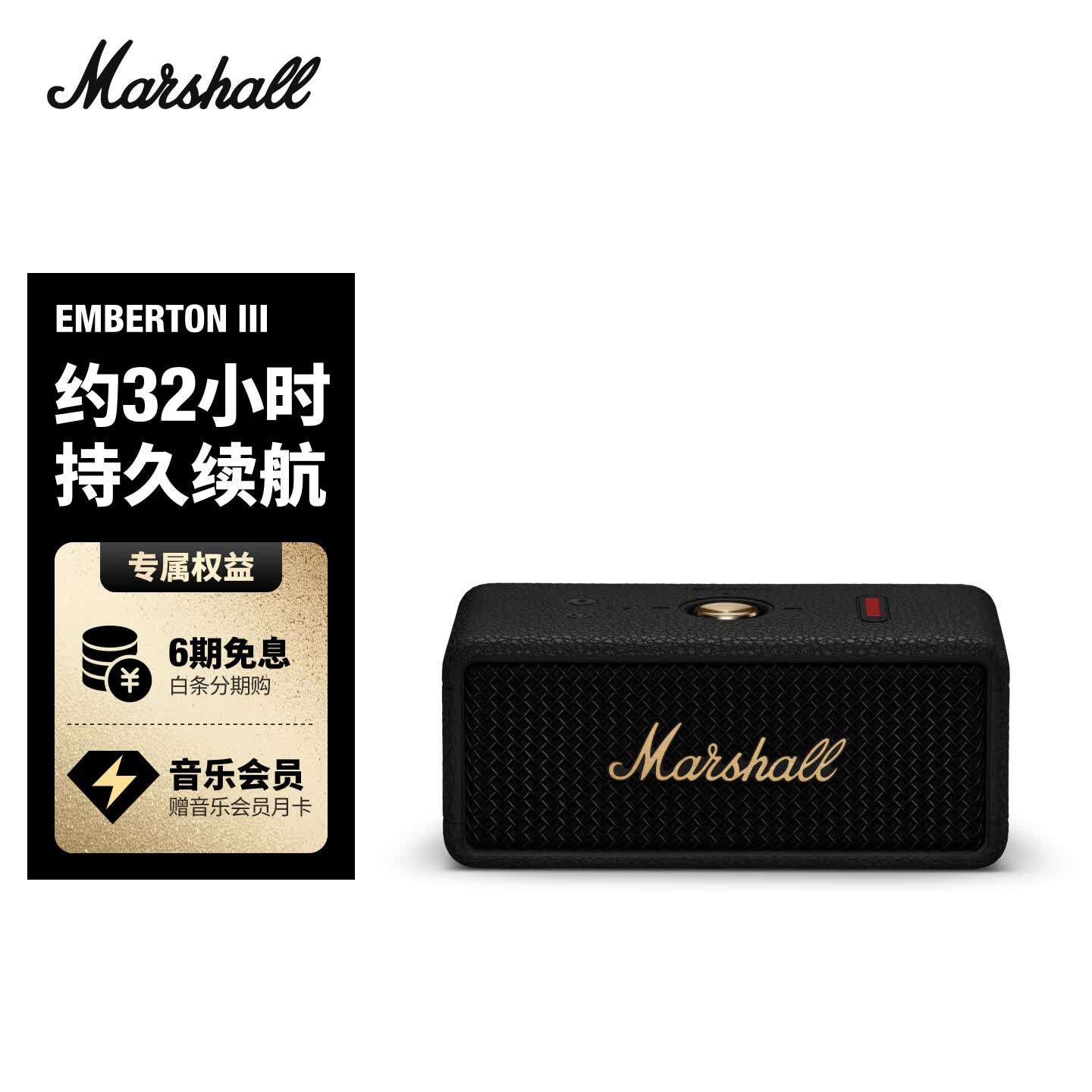 Marshall（马歇尔）EMBERTON III蓝牙音箱便携式3代无线家用户外防水续航毕业旅行生日礼物小音响 黑金色