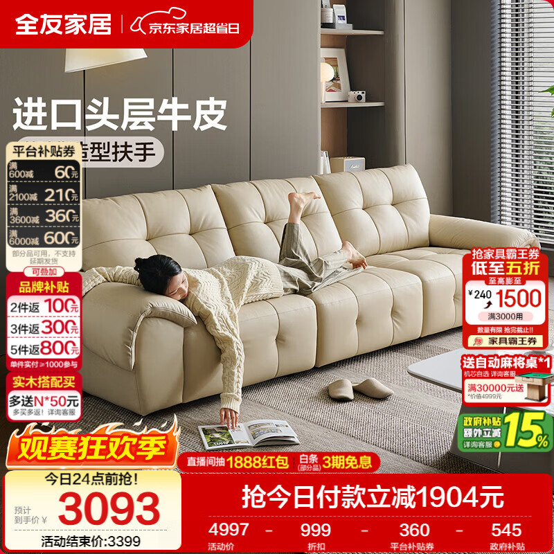 全友家居 真皮沙发客厅2026新款轻奢高级感现代简约头层牛皮直排沙发
