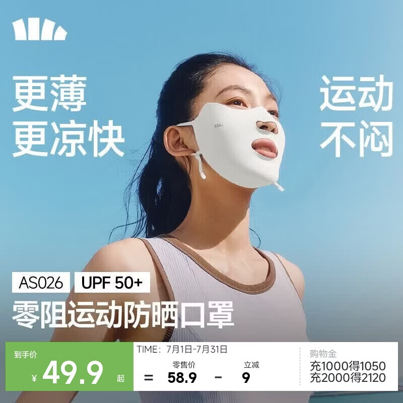蕉下（beneunder）运动防晒口罩女开口呼吸透气跑步口罩男夏季骑行冰丝面罩AS026