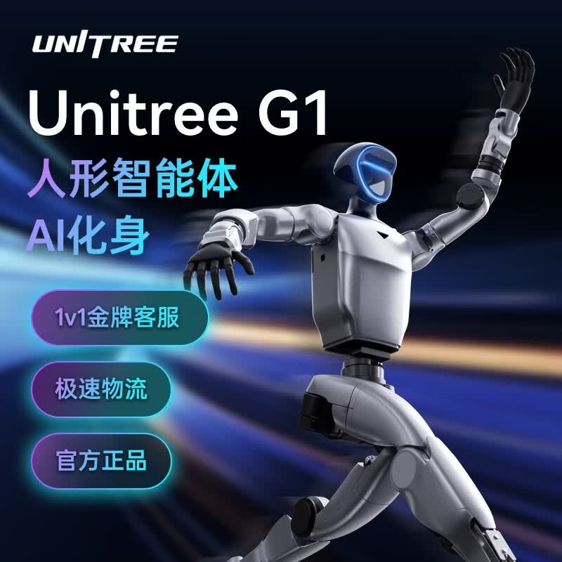 宇树（Unitree）G1 具身智能机器人 人形机器人  开启智能体新纪元 家庭仿生陪伴 文娱商演  G1