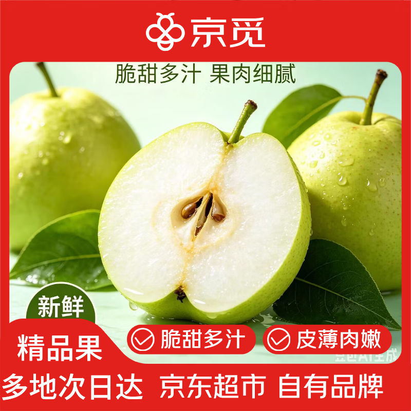 京觅砀山翠冠梨净4.5斤 19.9元 - 86线报