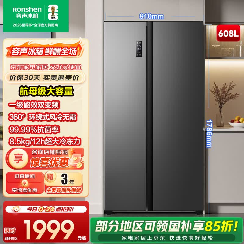 容声608L双开门冰箱超大容量超薄一级能效风冷无霜双变频节能对开门以旧换新国家补贴 BCD-608WD18HP