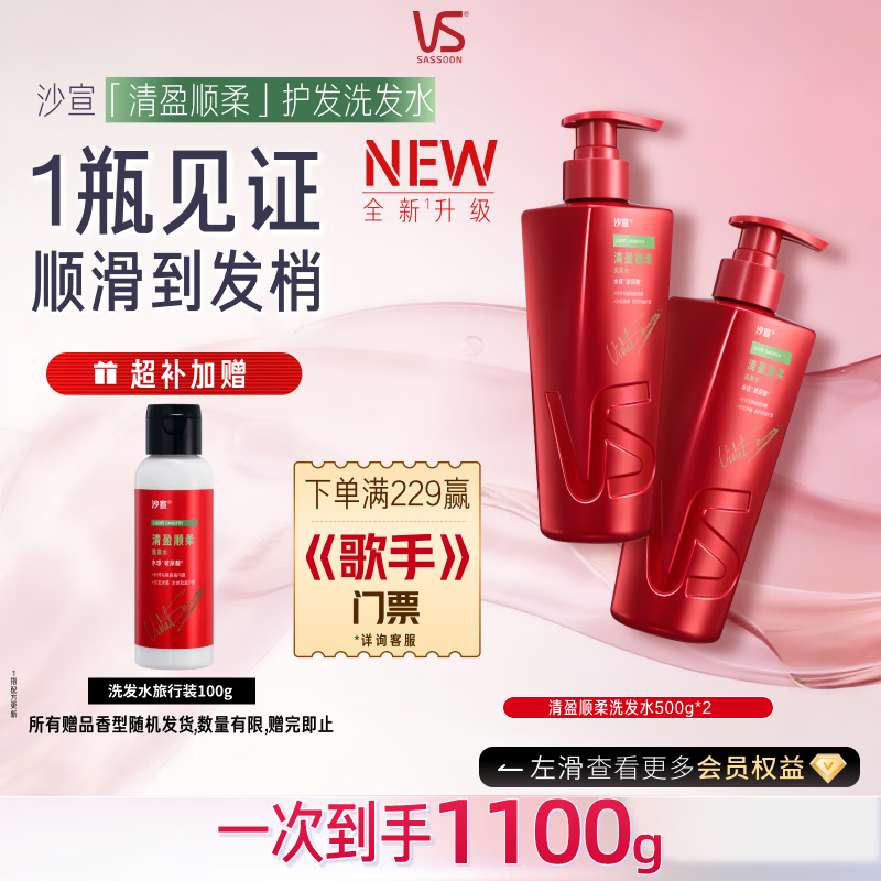 沙宣【热卖】大红瓶清盈顺柔500g*2洗发水蓬松洗发露柔顺洗头膏