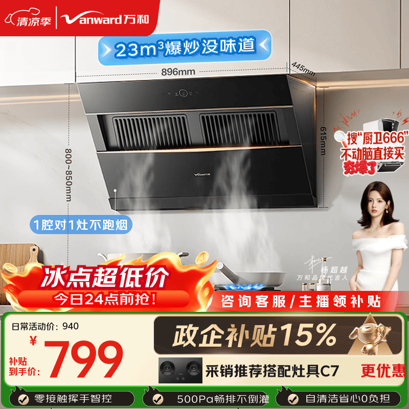 万和【小双翼J525S Pro·1腔对1灶】侧吸抽排家用23风量爆炒一级能效自清洗可配燃气灶油烟机以旧换新