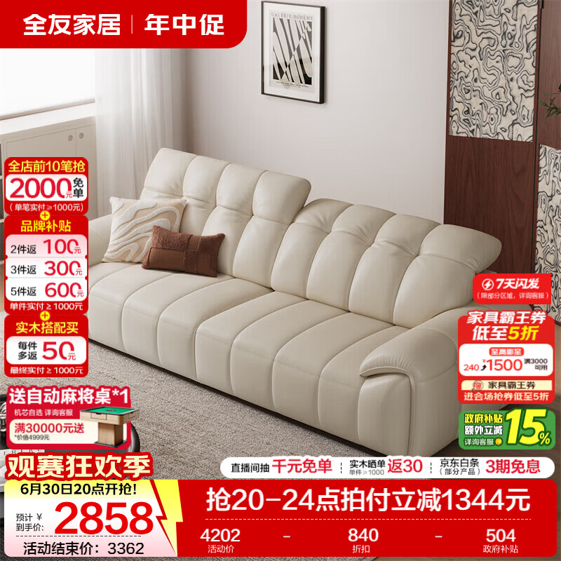 全友（QUANU）家居轻奢风皮艺沙发客厅高端头层牛皮黑色真皮沙发家用直排式沙发 优雅米白|牛皮|2.8米沙发